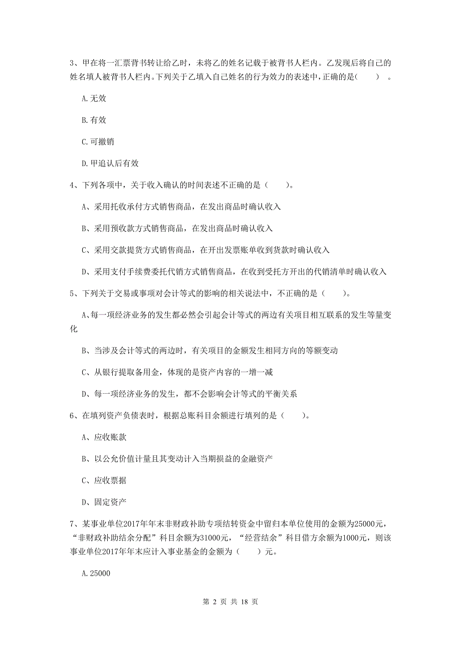 2020版助理会计师《初级会计实务》测试试卷d卷 附解析_第2页