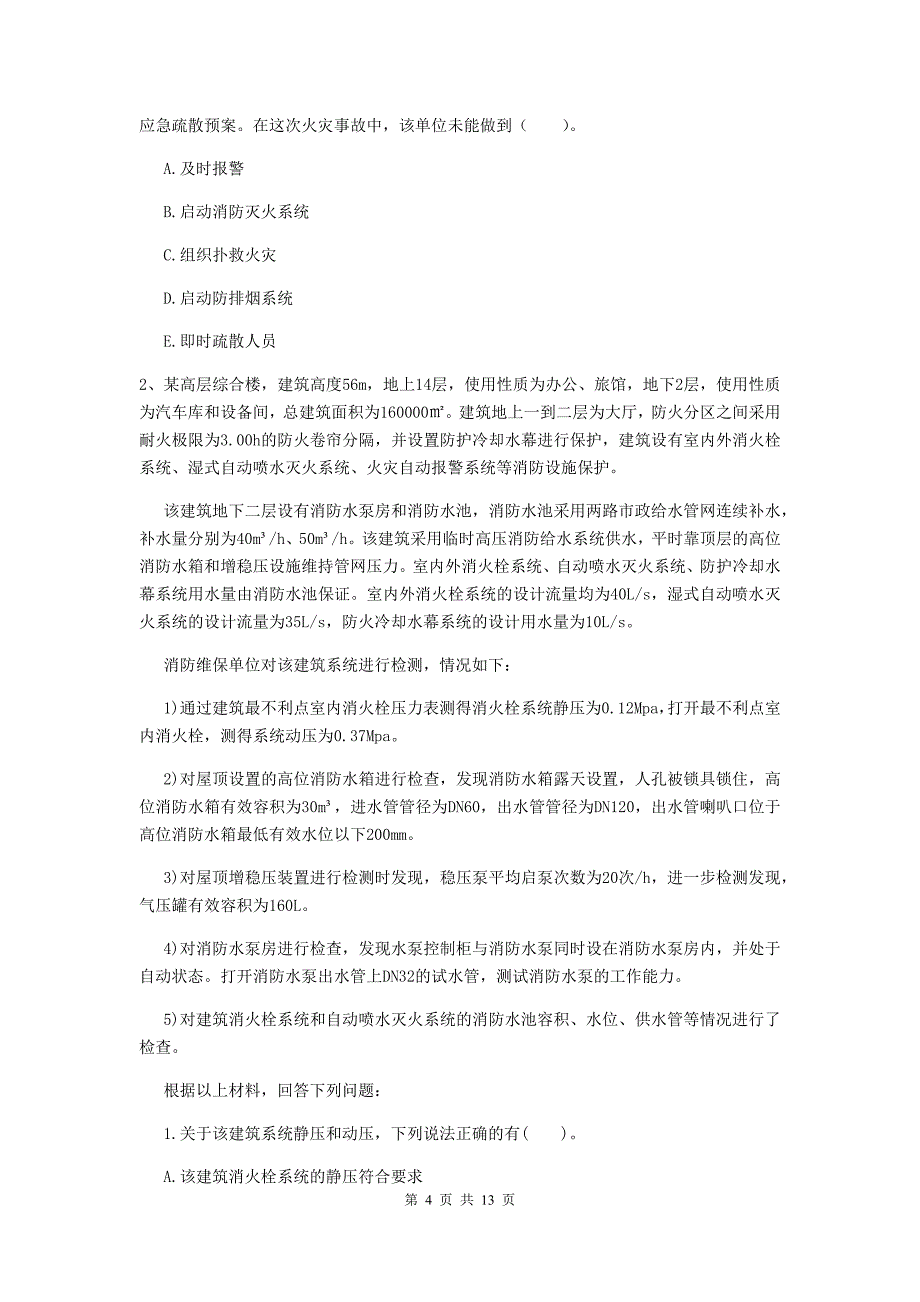 新疆二级消防工程师《消防安全案例分析》试题b卷 附解析_第4页