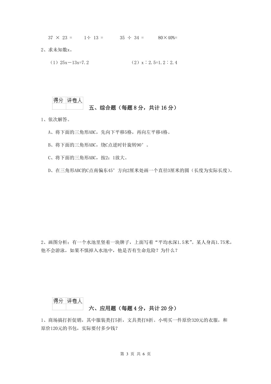 天心区六年级数学下学期期末考试试卷 含答案_第3页