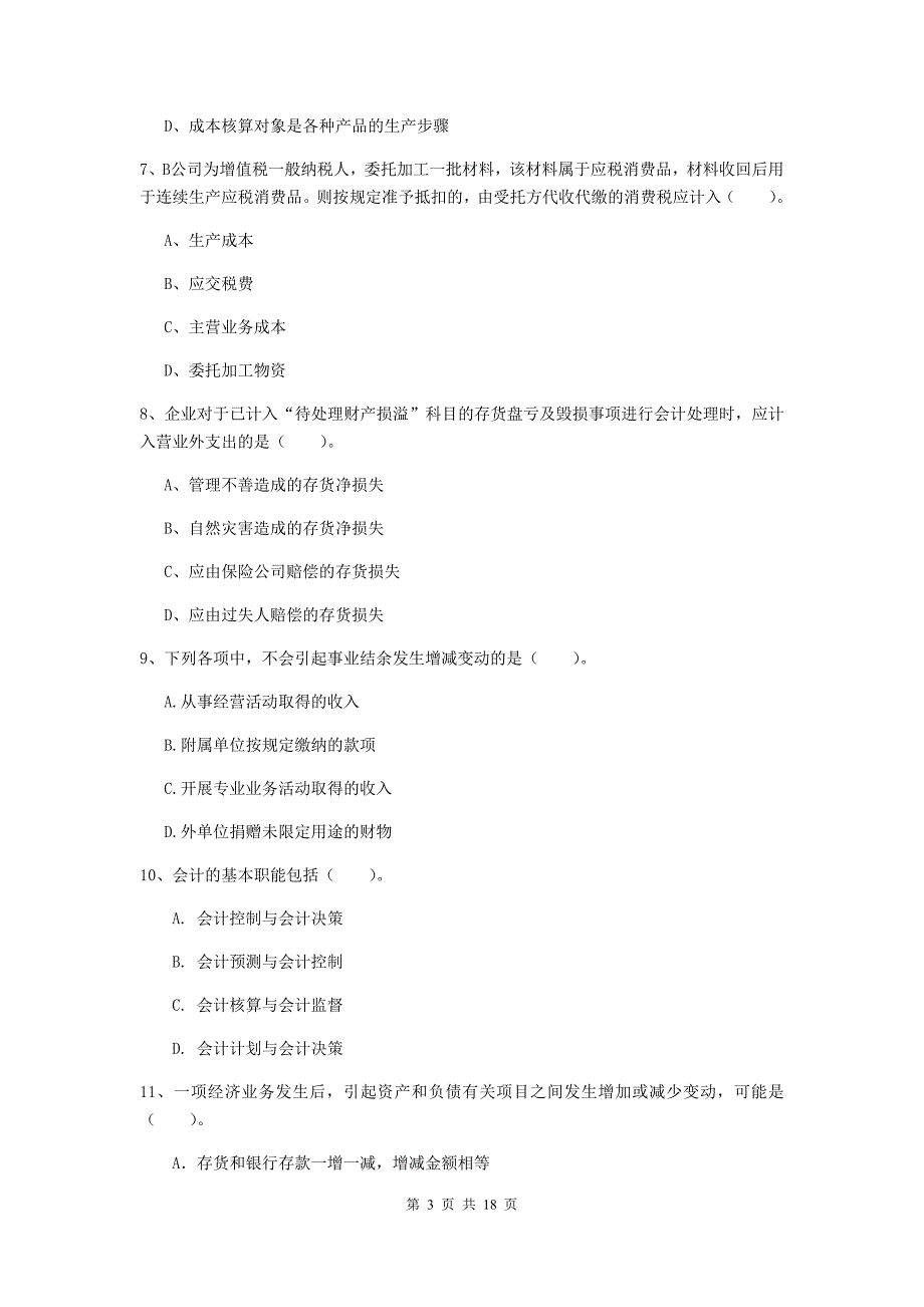 2020年助理会计师《初级会计实务》考试试题（i卷） 含答案_第3页