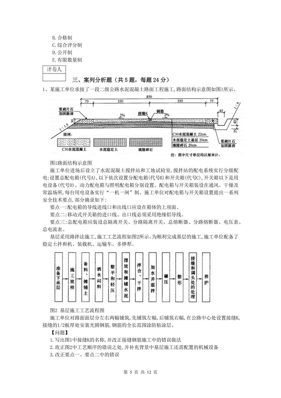 河南省2019版一级建造师《公路工程管理与实务》综合检测b卷 含答案_第5页