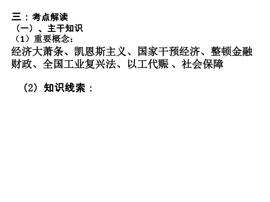 罗斯福新政课件概要_第4页