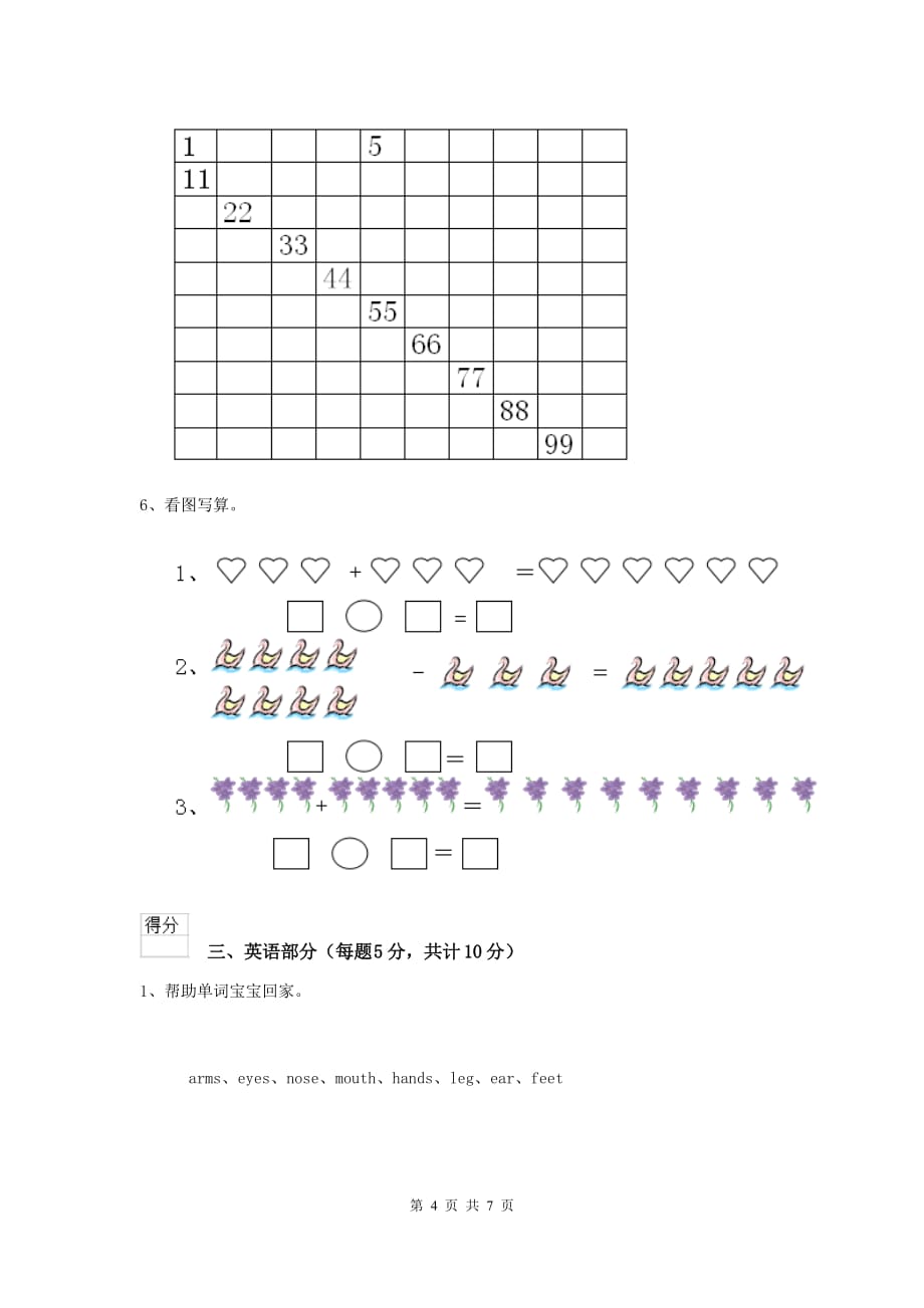 荆州市重点幼儿园中班下学期期中考试试卷 附答案_第4页