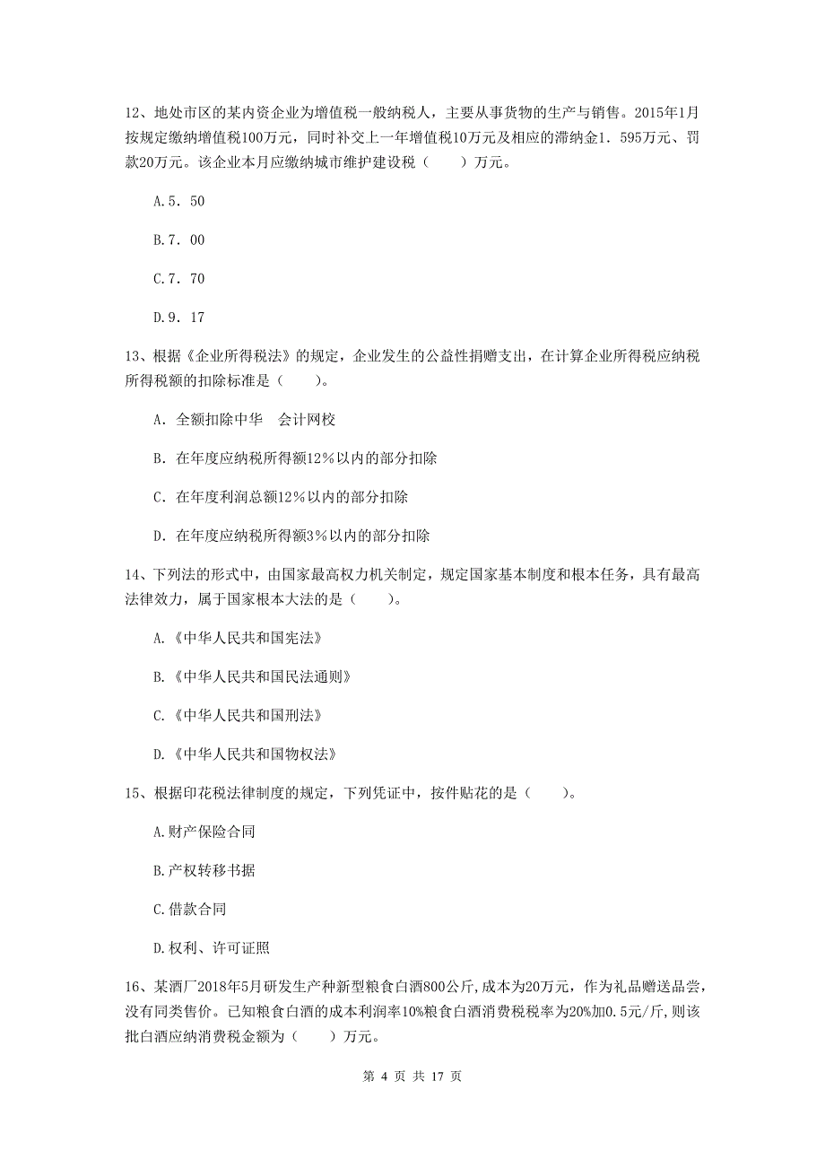 2019年助理会计师《经济法基础》检测题c卷 附解析_第4页