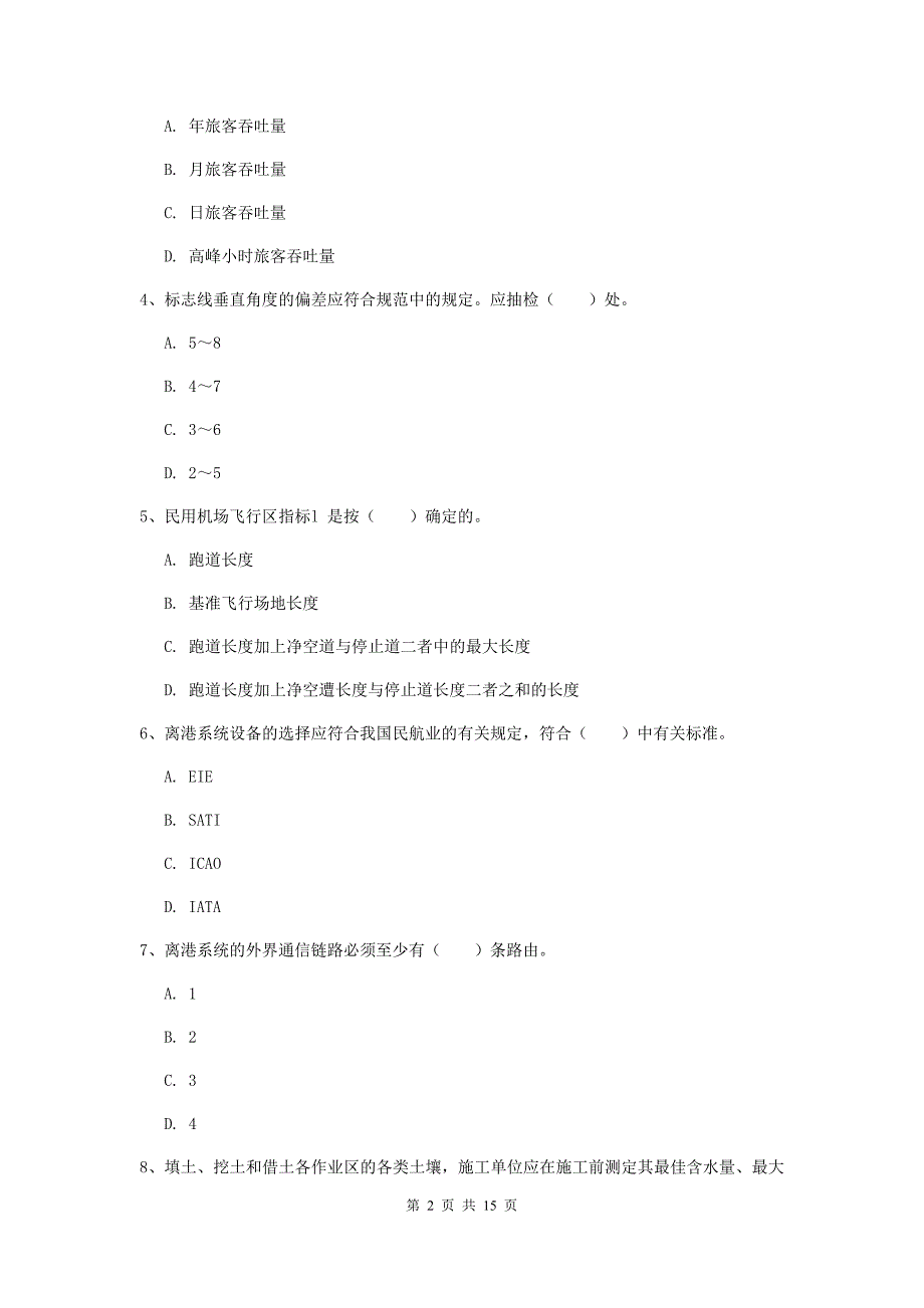 贵州省一级建造师《民航机场工程管理与实务》模拟试题a卷 （附解析）_第2页