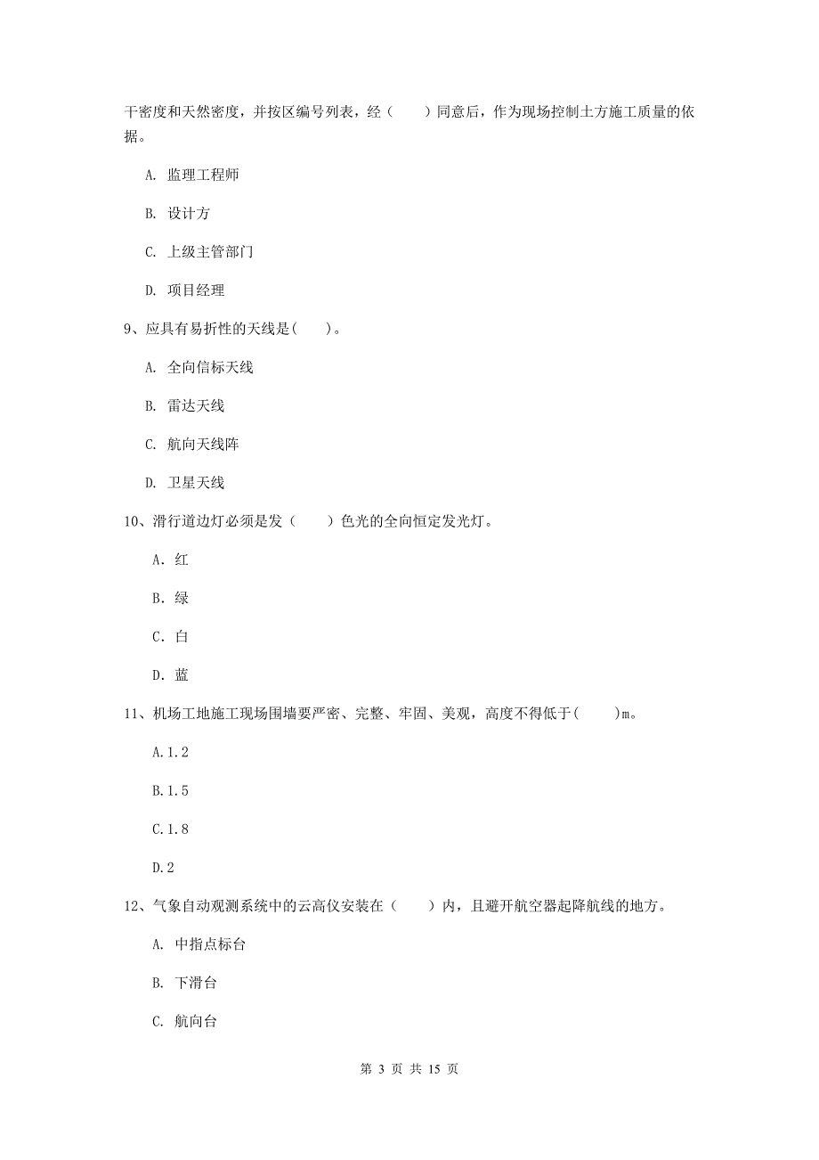 贵州省一级建造师《民航机场工程管理与实务》模拟试题a卷 （附解析）_第3页