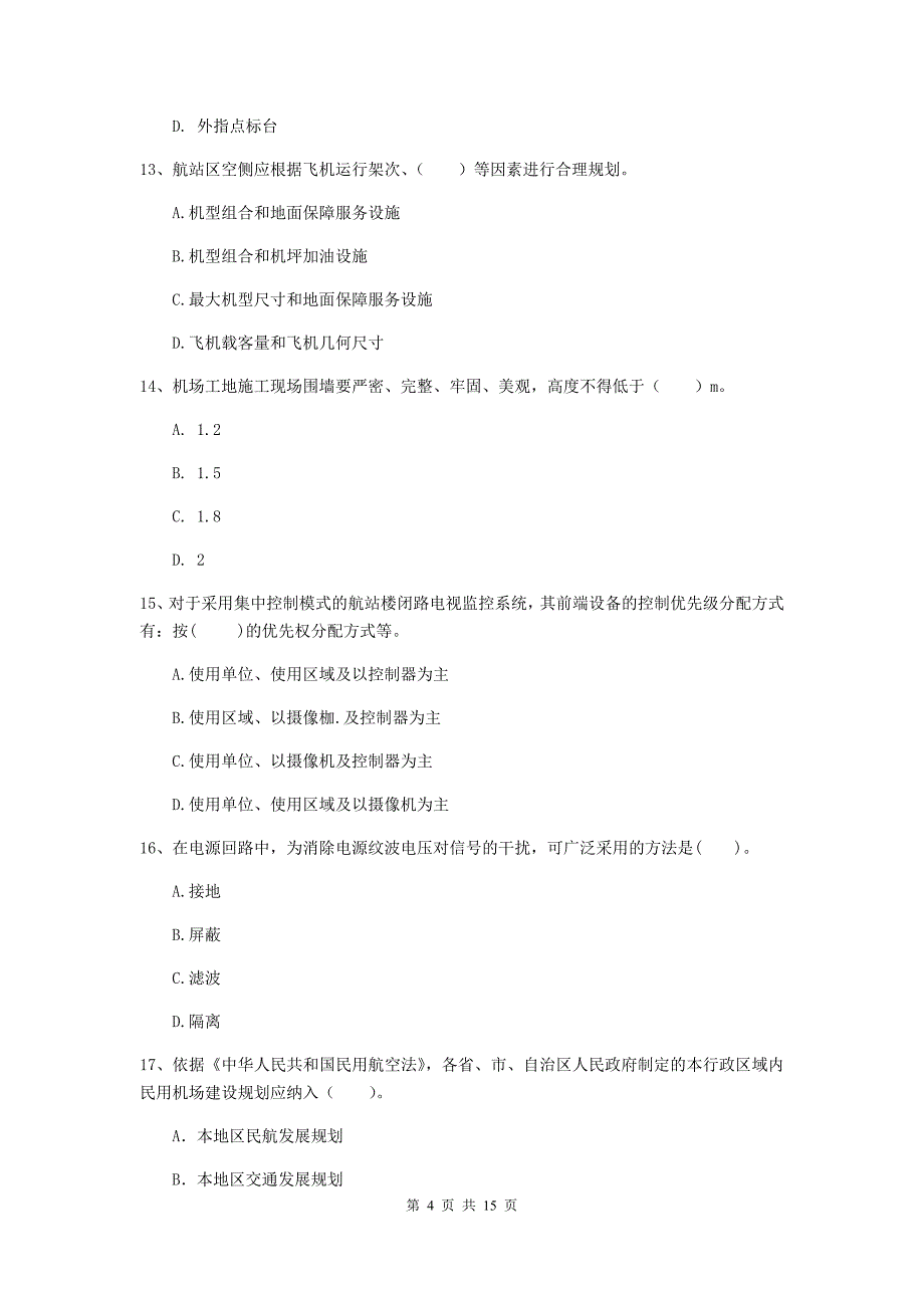 贵州省一级建造师《民航机场工程管理与实务》模拟试题a卷 （附解析）_第4页