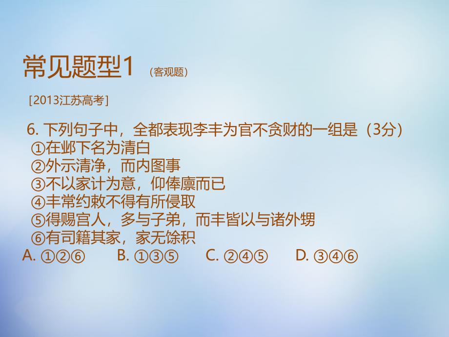 江苏省2016届高考语文筛选文言文信息,并归纳要点课件_第4页