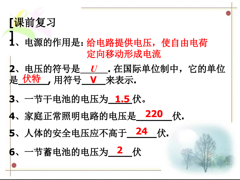 探究串并联电路的电压规律无忧_第2页