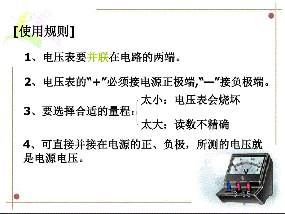 探究串并联电路的电压规律无忧_第4页