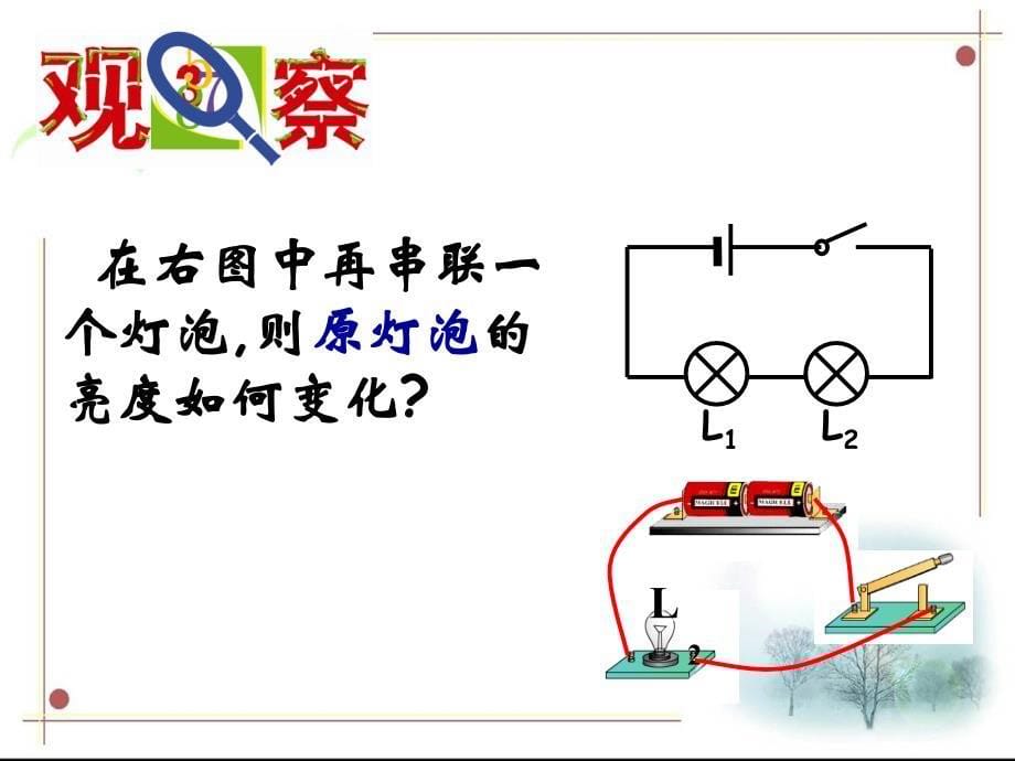 探究串并联电路的电压规律无忧_第5页