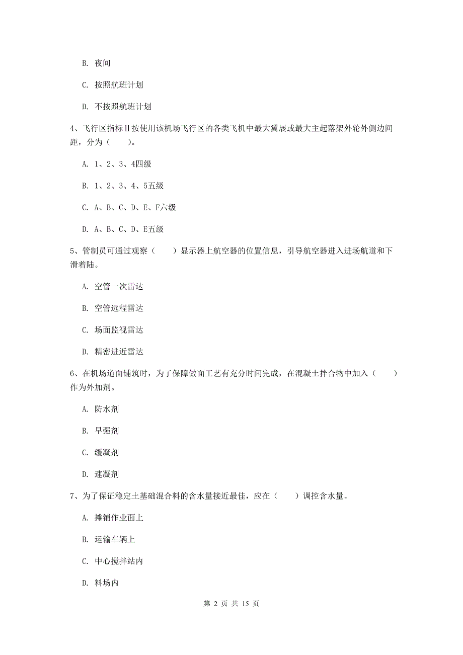 广东省一级建造师《民航机场工程管理与实务》模拟试题c卷 含答案_第2页