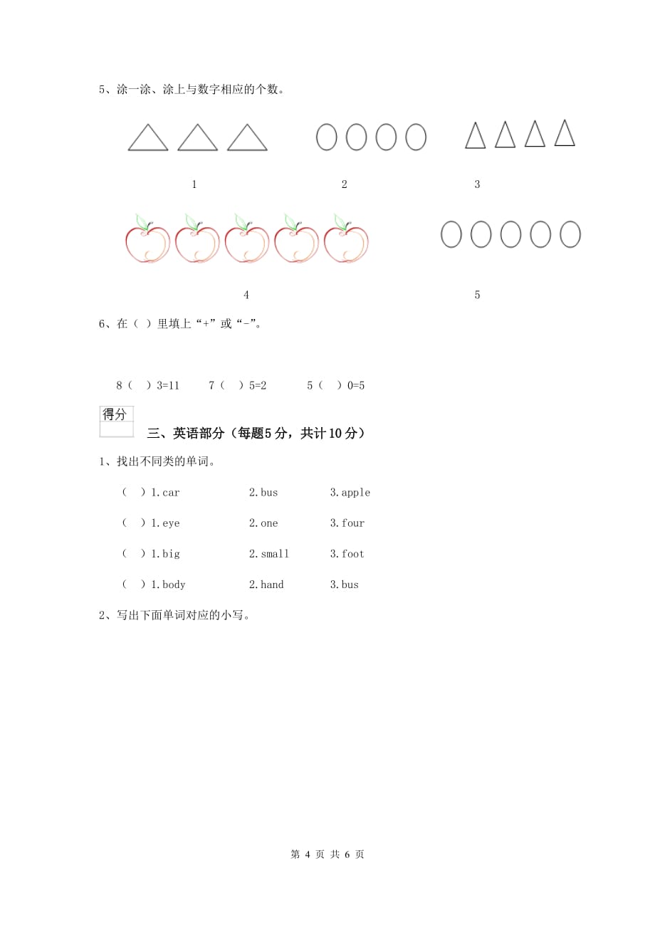 江苏省实验幼儿园学前班（上册）期末模拟考试试卷 附答案_第4页