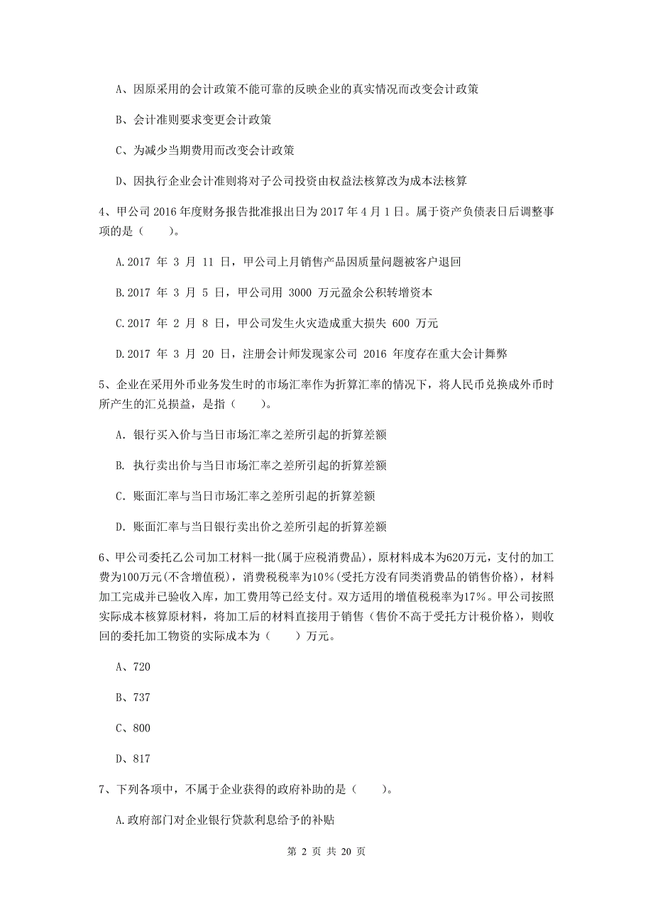 2019年中级会计师《中级会计实务》模拟试卷c卷 （含答案）_第2页