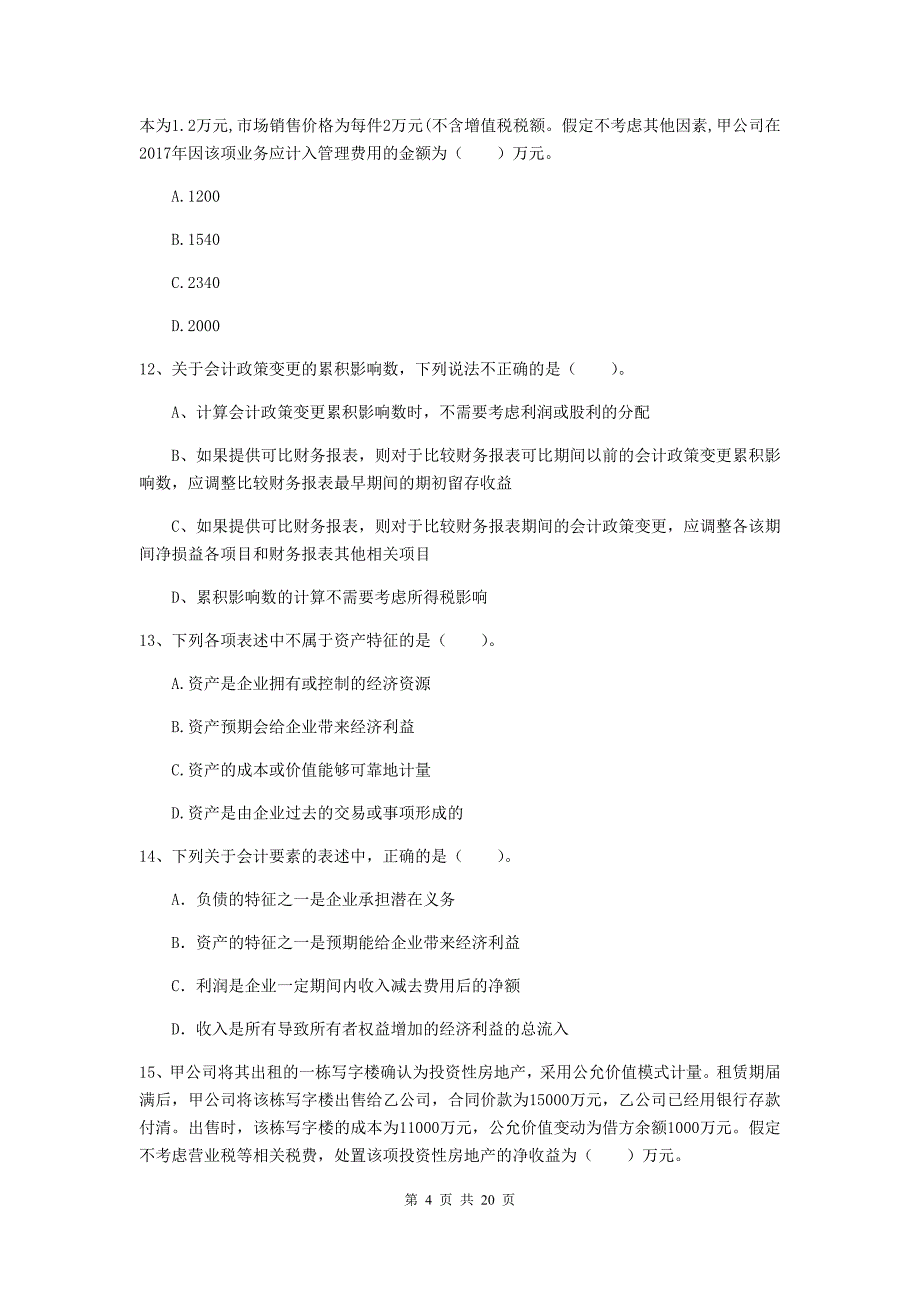 2019年中级会计师《中级会计实务》模拟试卷c卷 （含答案）_第4页