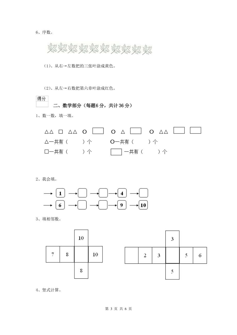 天水市重点幼儿园学前班下学期期中考试试卷 附答案_第3页