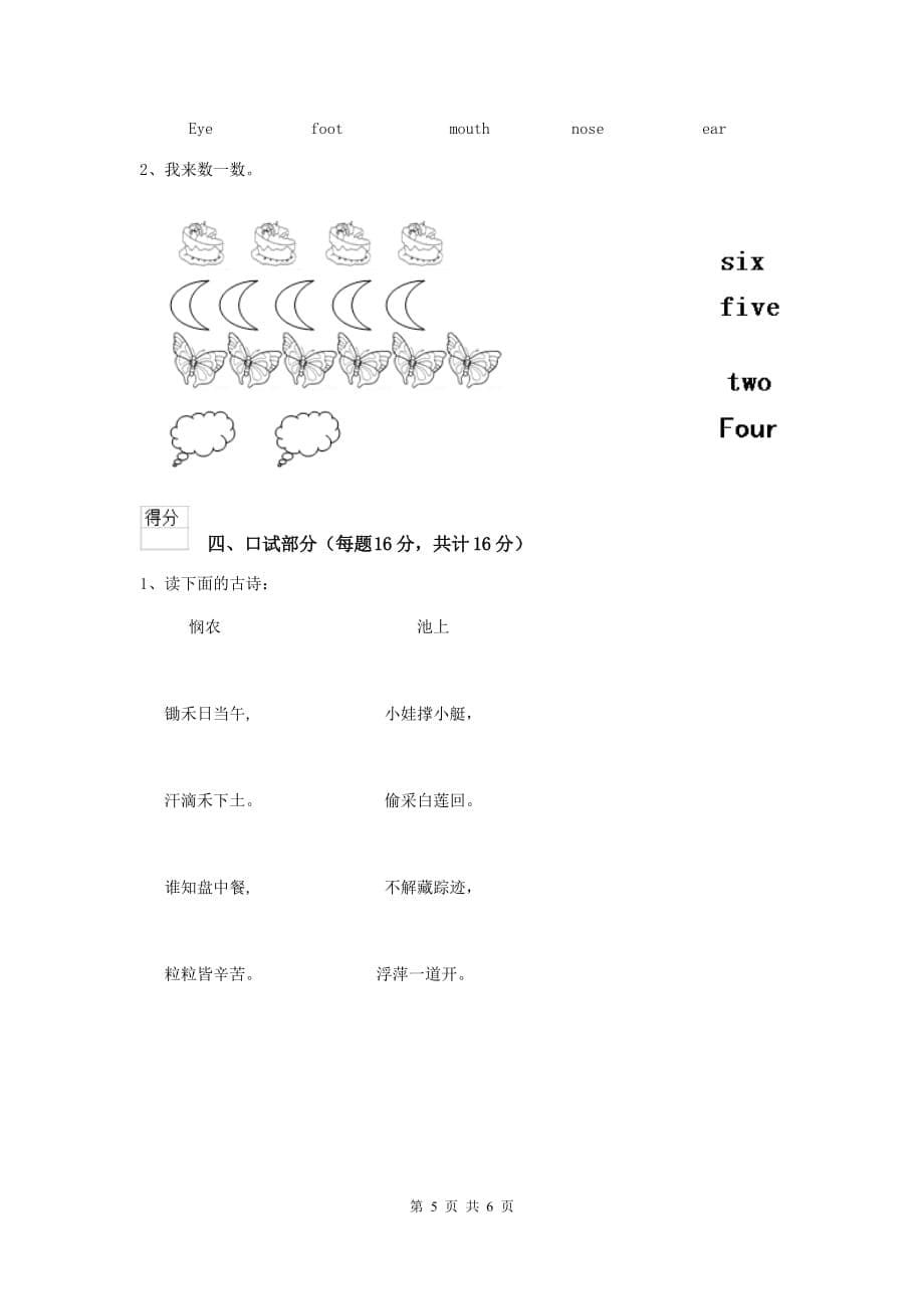 天水市重点幼儿园学前班下学期期中考试试卷 附答案_第5页