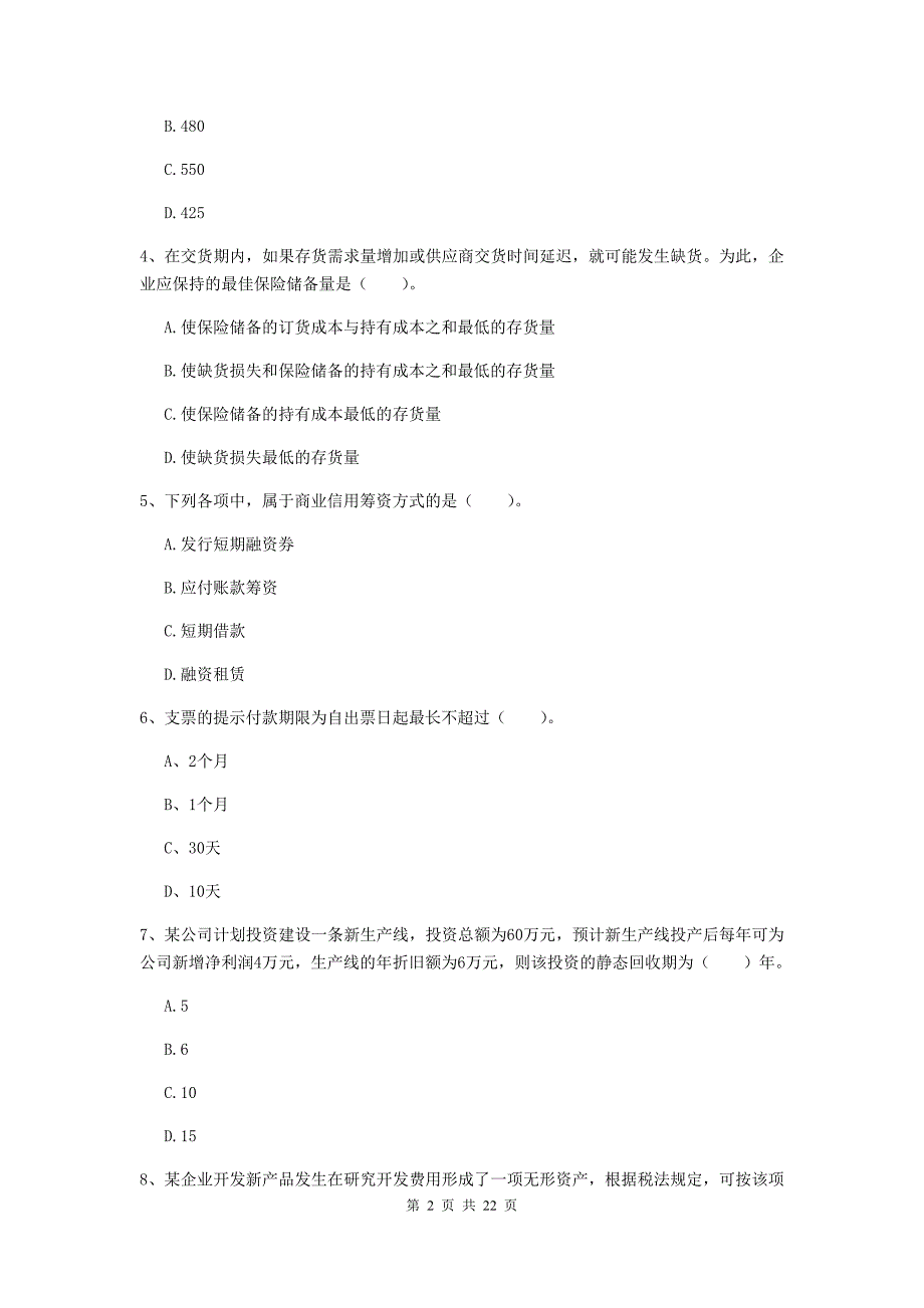 2019年中级会计师《财务管理》检测试卷（ii卷） （含答案）_第2页