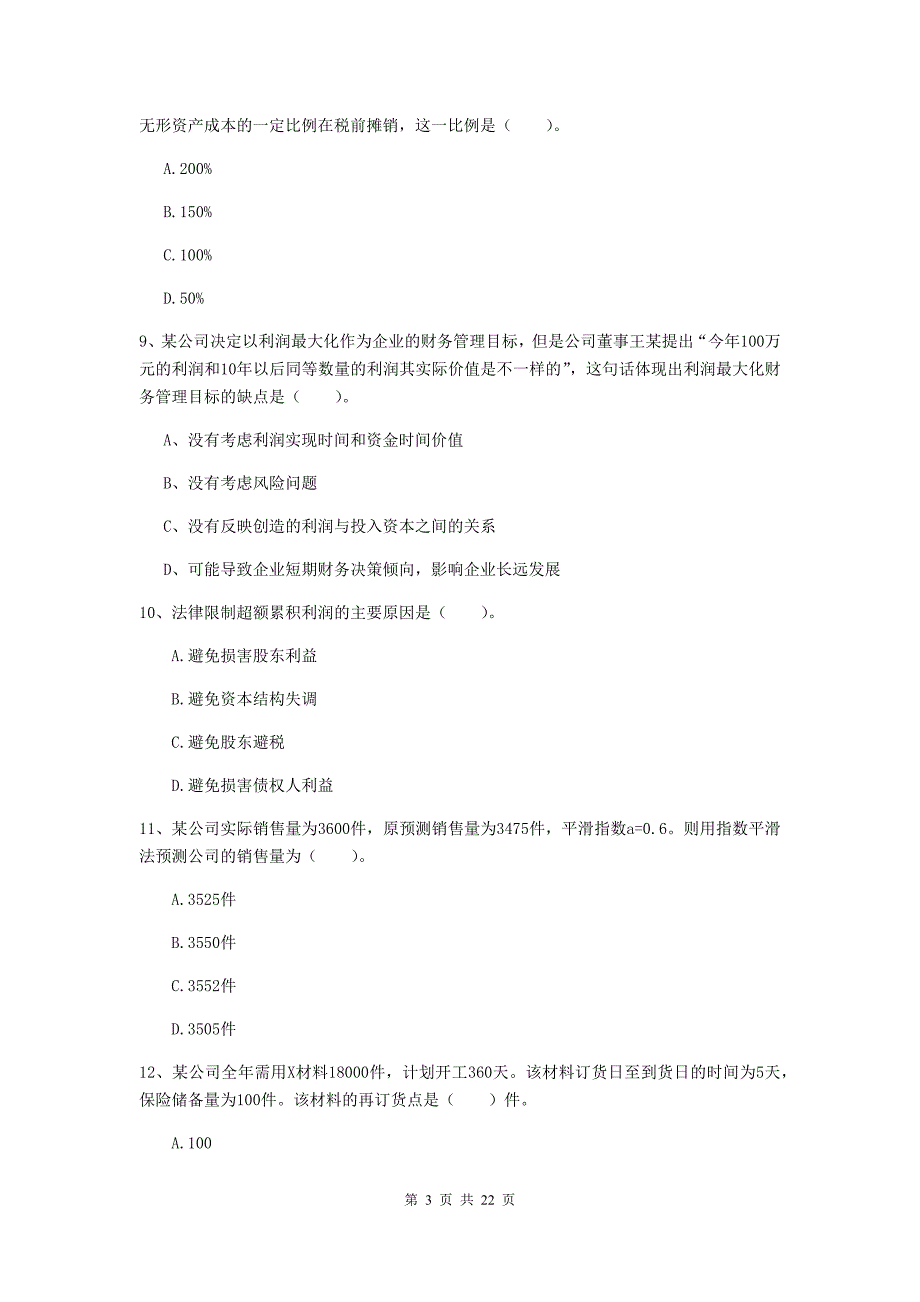 2019年中级会计师《财务管理》检测试卷（ii卷） （含答案）_第3页