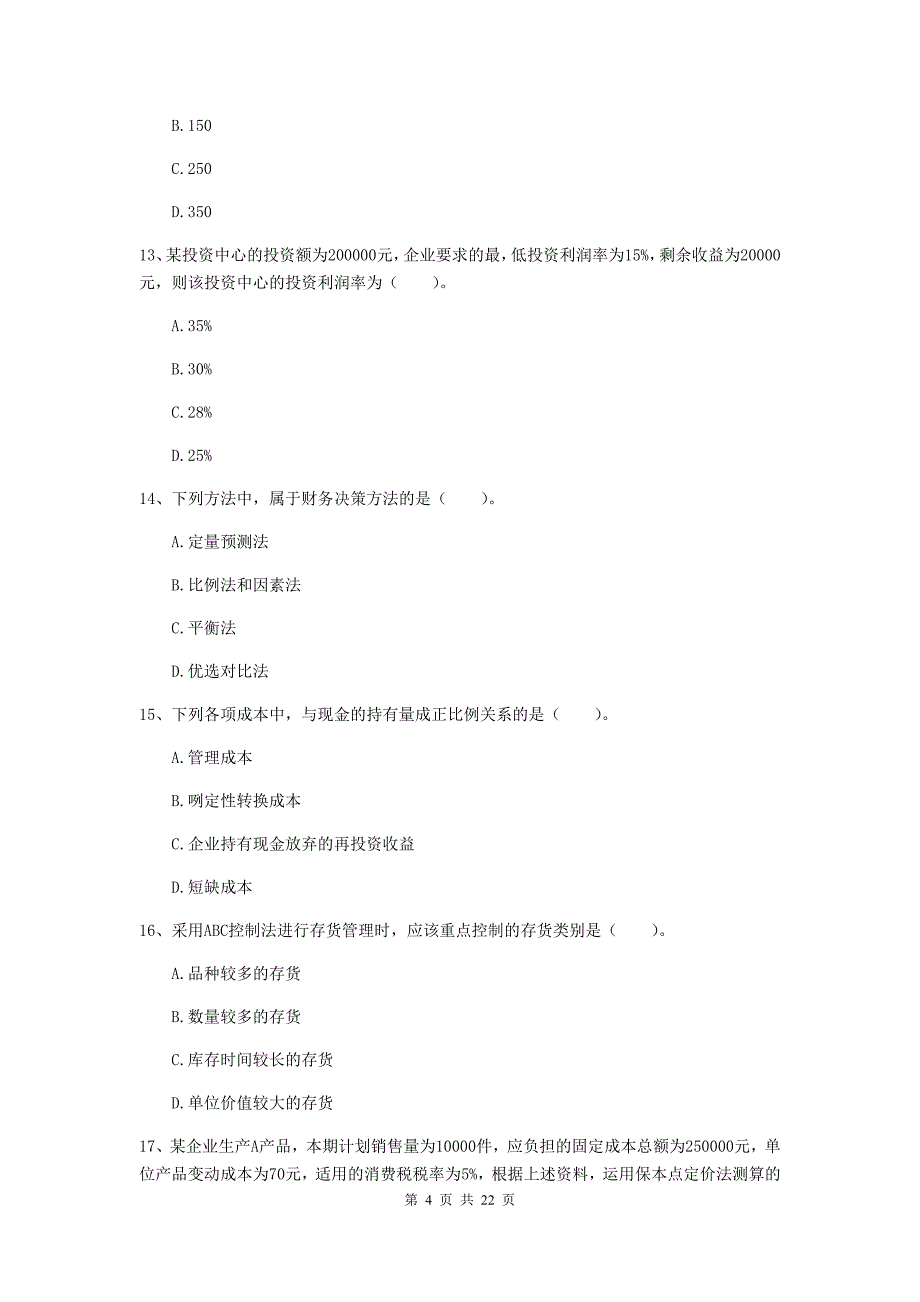 2019年中级会计师《财务管理》检测试卷（ii卷） （含答案）_第4页