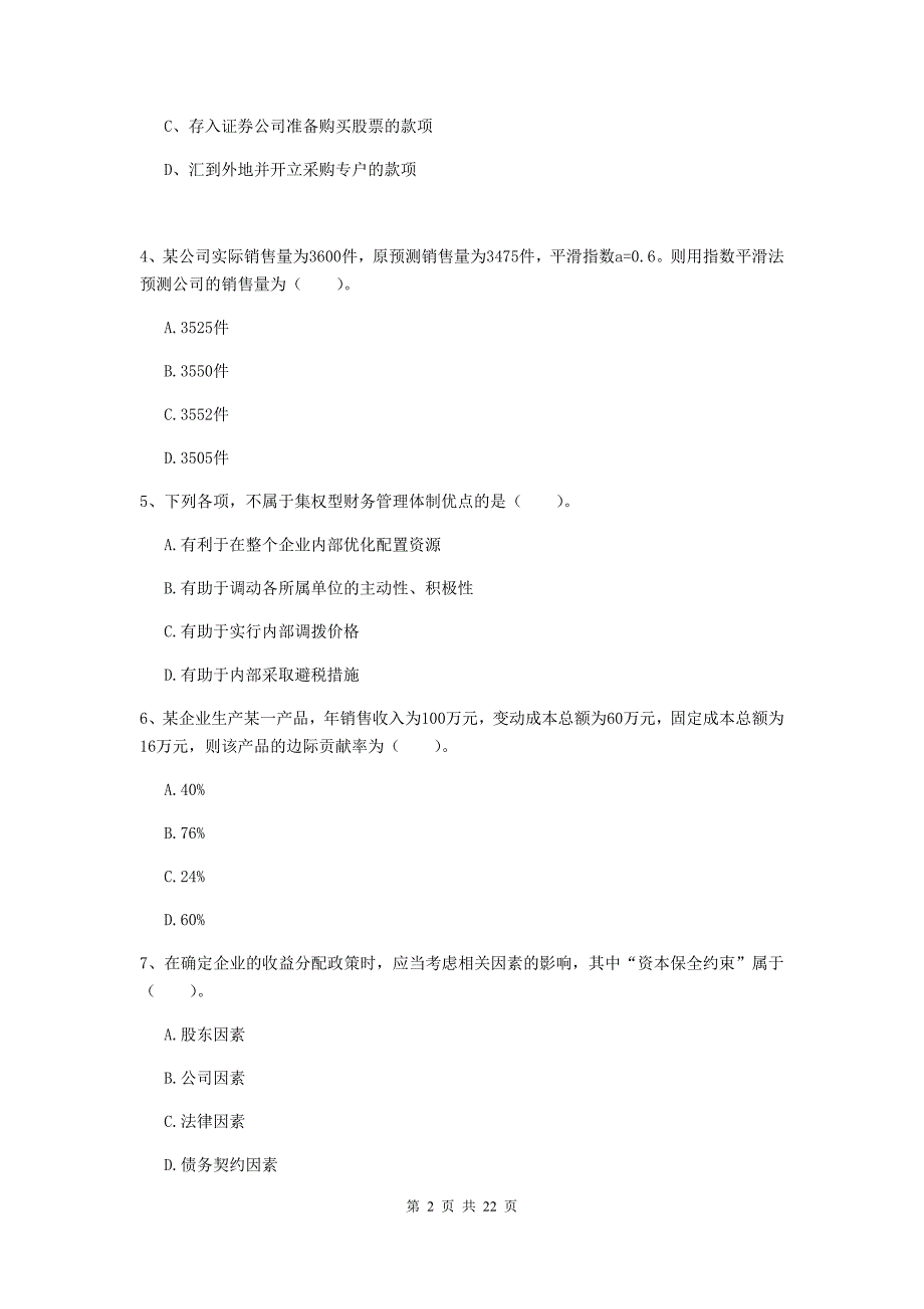 2019年中级会计职称《财务管理》练习题d卷 （含答案）_第2页