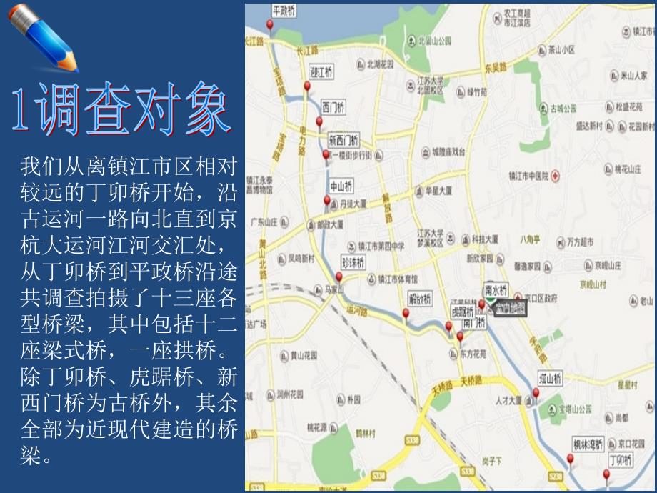 镇江市区桥梁现状调查研究讲义_第3页