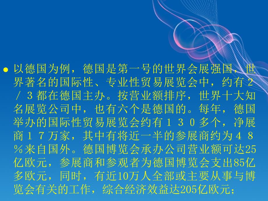 国际会展营销中的热点问题探讨_第4页