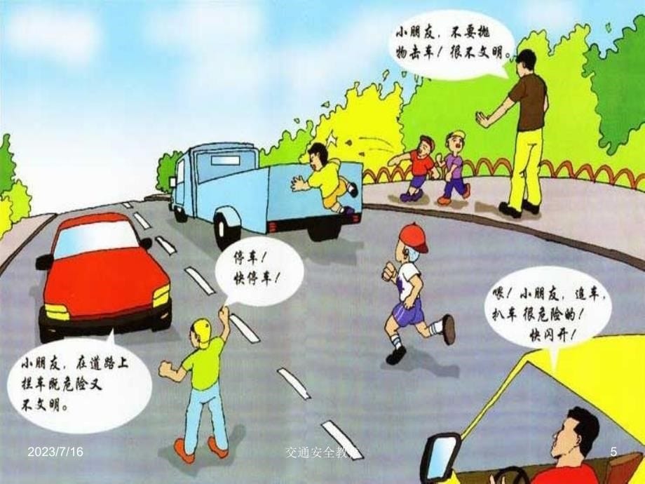 久加小学四年级交通安全ppt课件_第5页