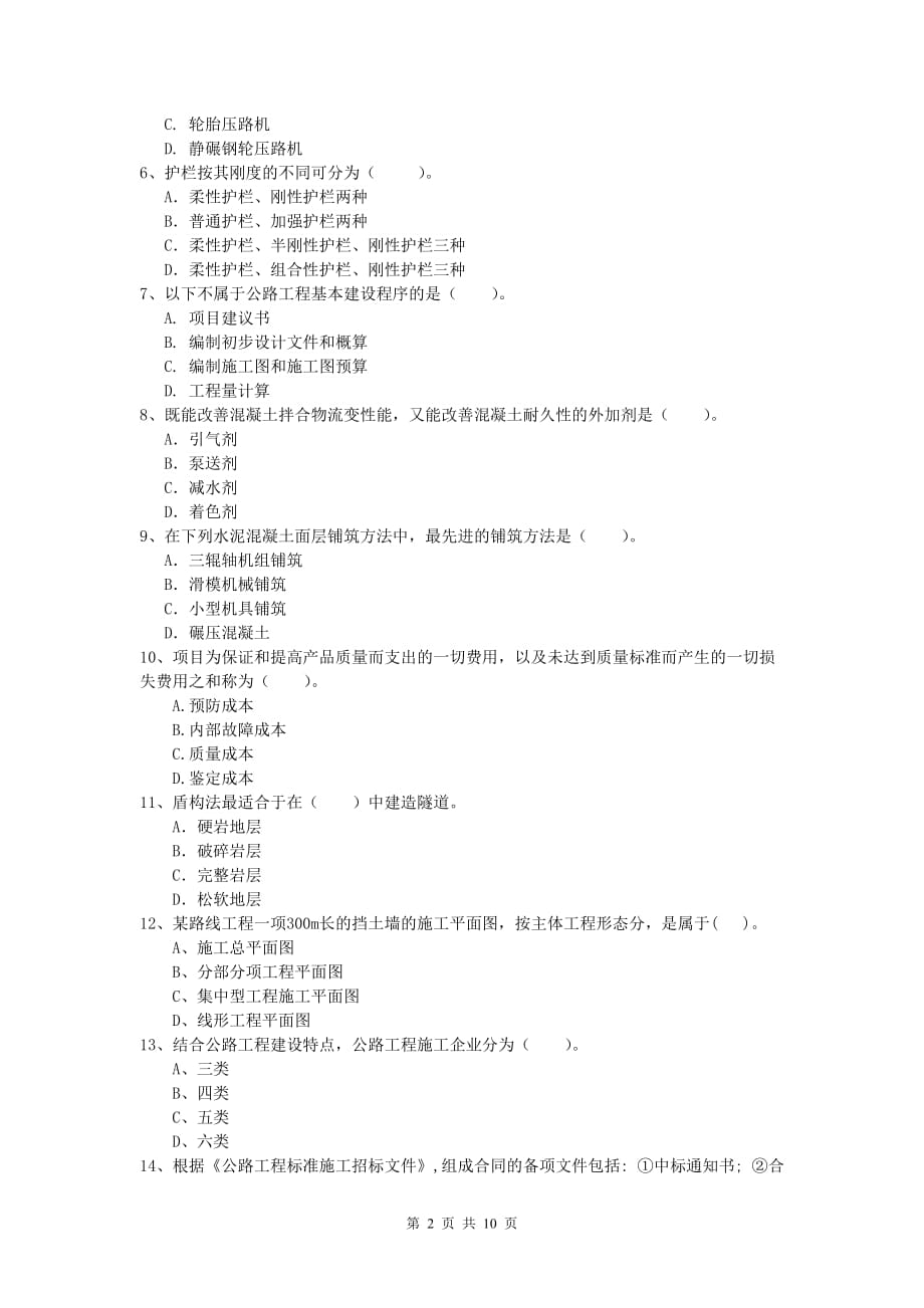 江苏省2020版一级建造师《公路工程管理与实务》测试题d卷 含答案_第2页