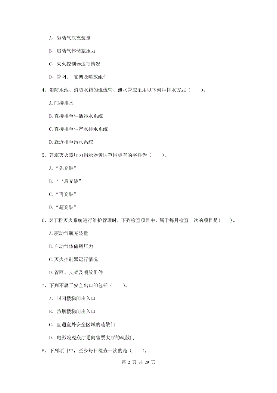 湖南省一级消防工程师《消防安全技术综合能力》试题（i卷） 附答案_第2页