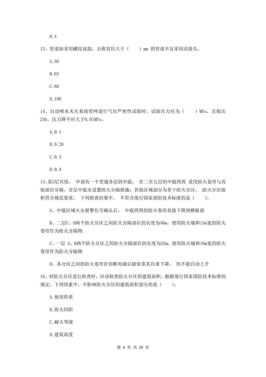 湖南省一级消防工程师《消防安全技术综合能力》试题（i卷） 附答案_第4页