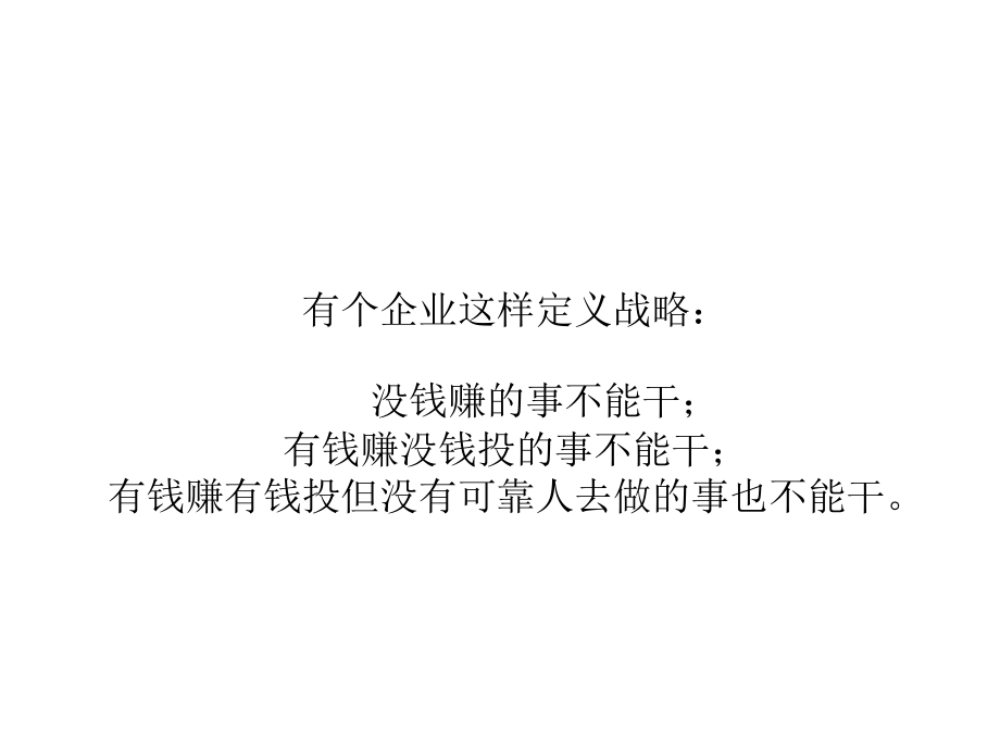 华为战略管理与业务流程优化概要_第4页