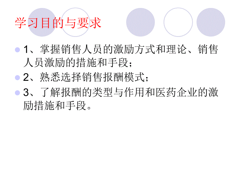 销售人员报酬与激励----高低结构依据_第2页