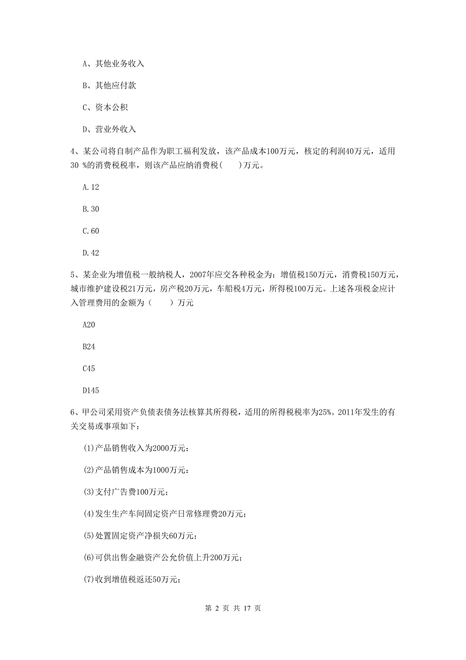 初级会计职称（助理会计师）《初级会计实务》检测题b卷 附解析_第2页