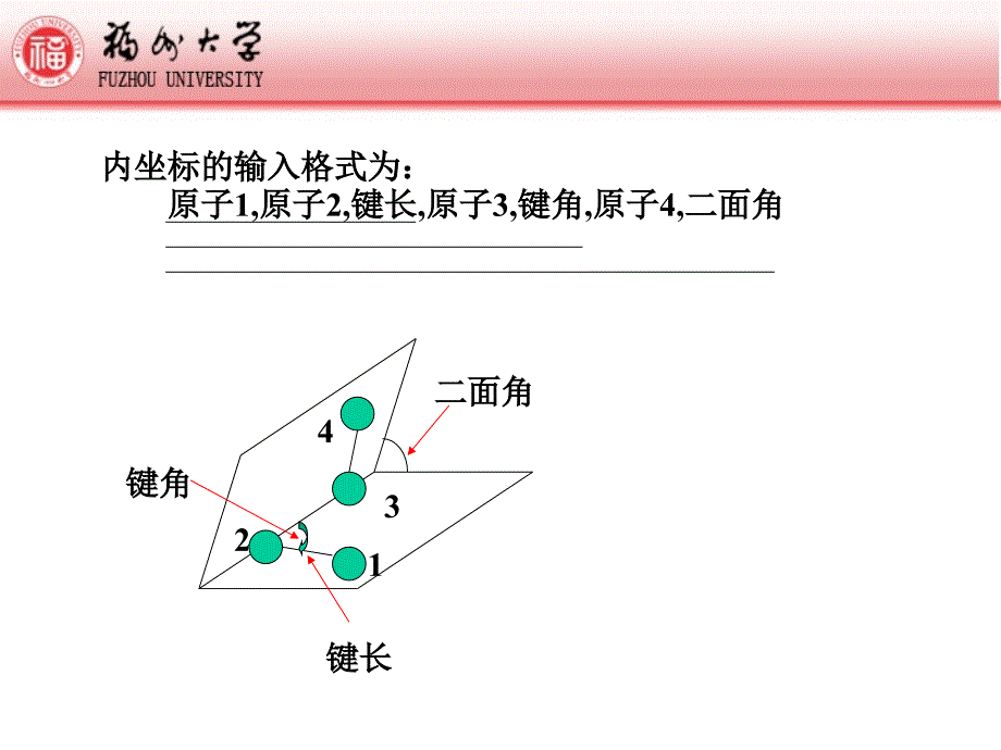 第4章-3d构型图-chem3d2015_第4页