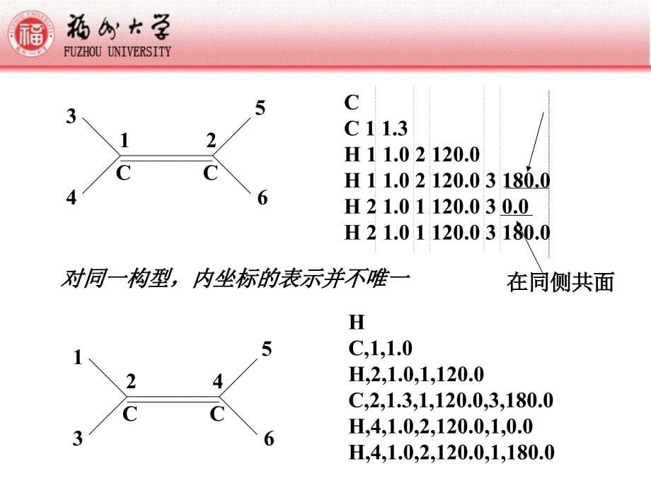 第4章-3d构型图-chem3d2015_第5页