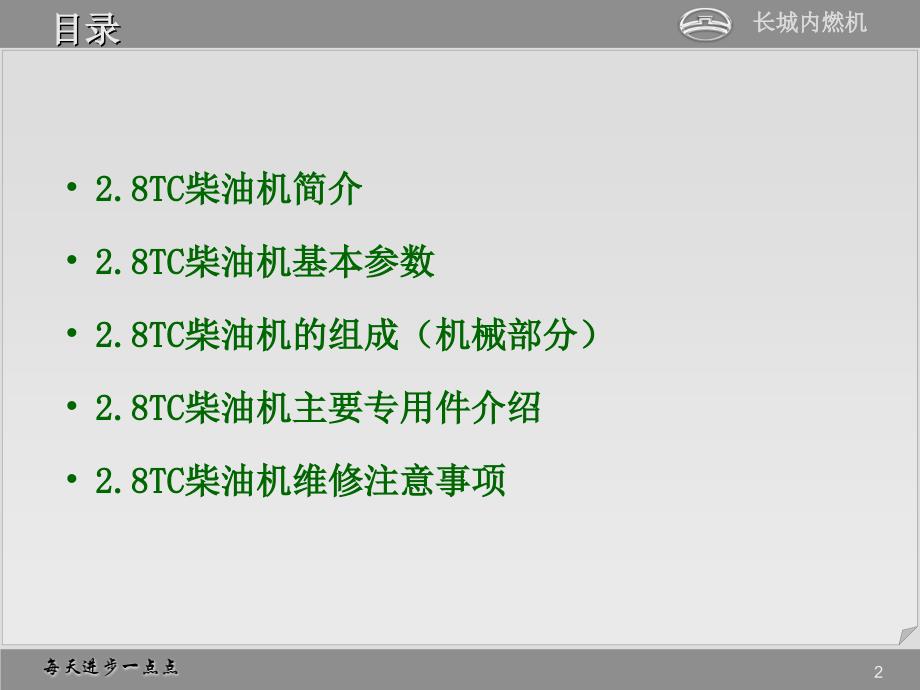 gw28tc型柴油机机械部分培训教材_第2页
