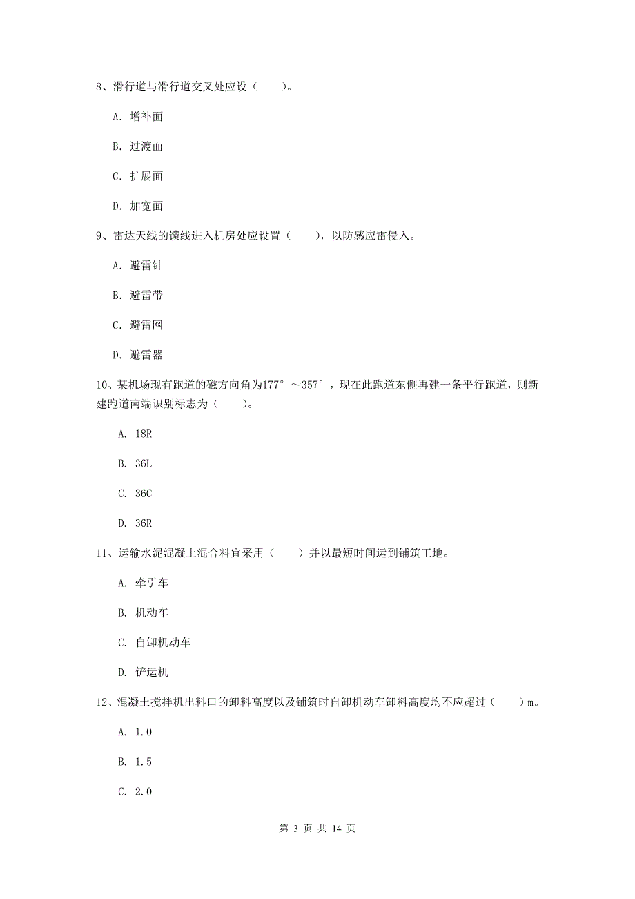 四川省一级建造师《民航机场工程管理与实务》模拟试题（i卷） （含答案）_第3页