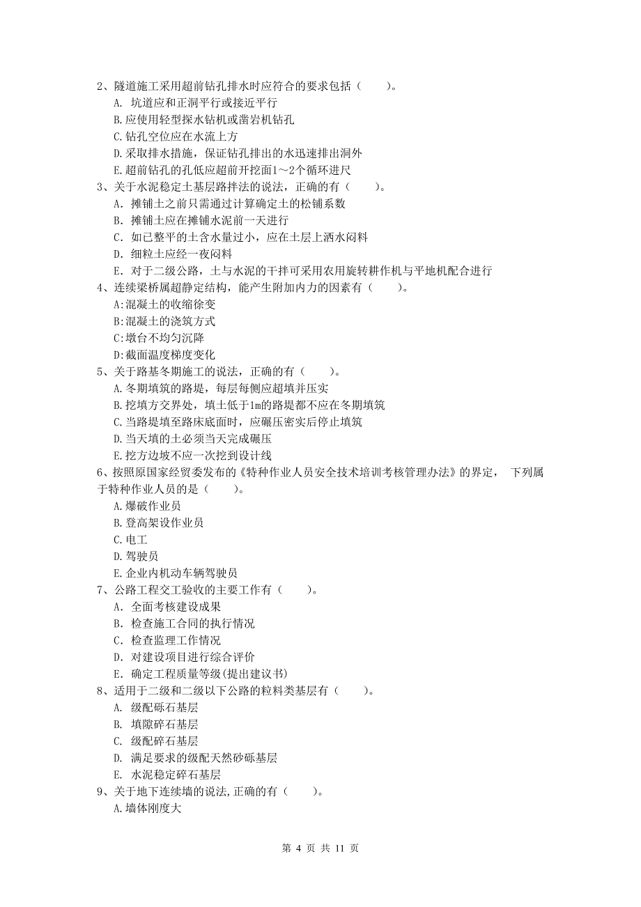 湖南省2019年一级建造师《公路工程管理与实务》真题（i卷） 含答案_第4页