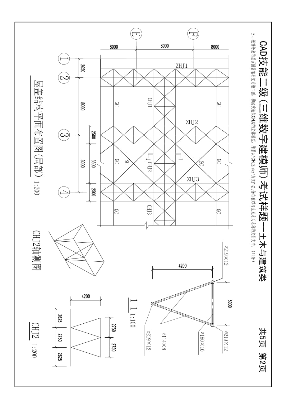 cad技能二级样题土木与建筑类_第2页