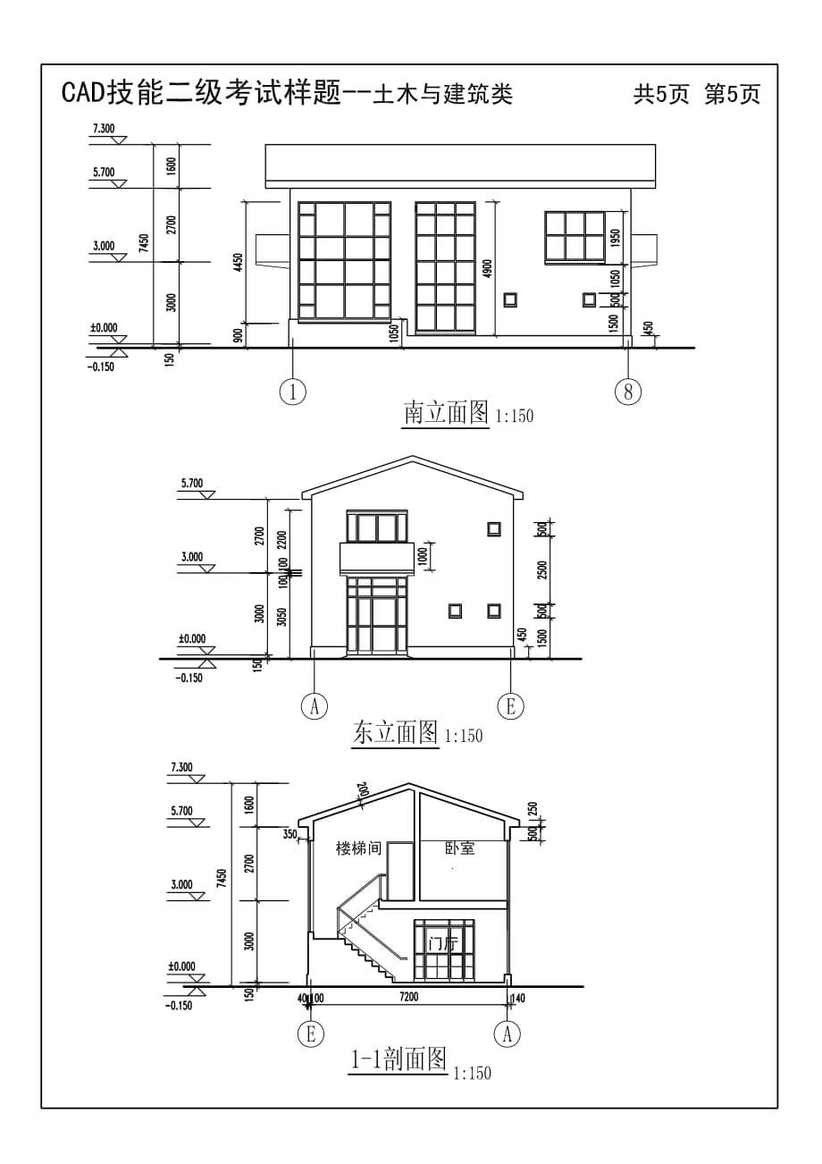 cad技能二级样题土木与建筑类_第5页