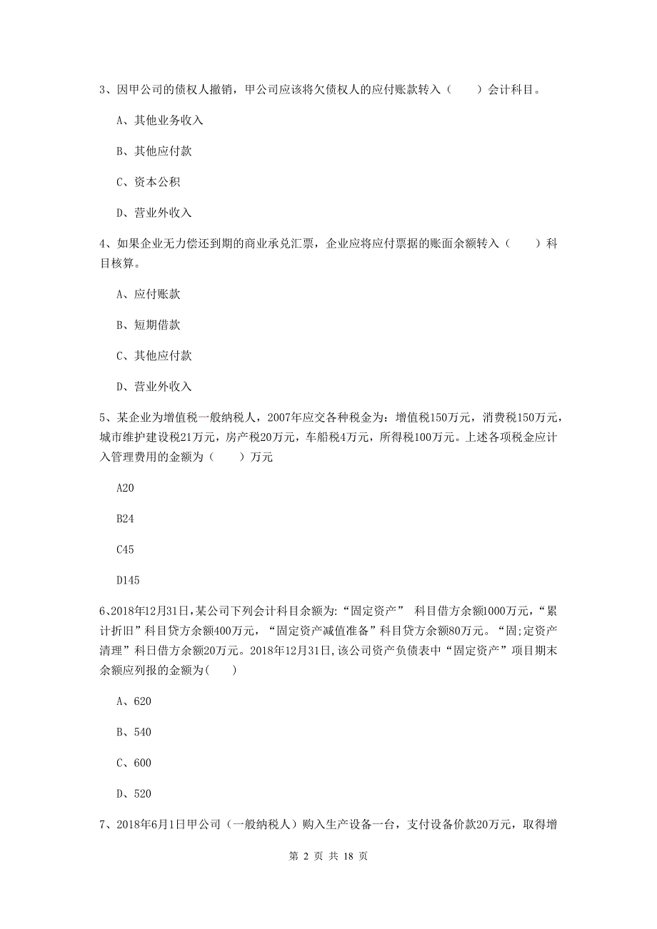 2019版初级会计职称（助理会计师）《初级会计实务》试题c卷 附答案_第2页