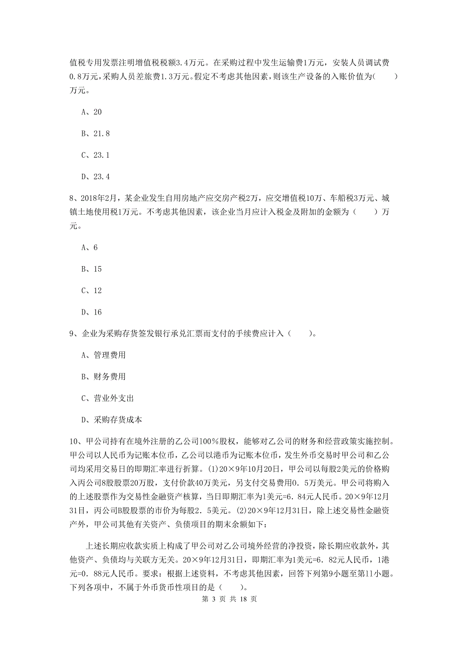 2019版初级会计职称（助理会计师）《初级会计实务》试题c卷 附答案_第3页