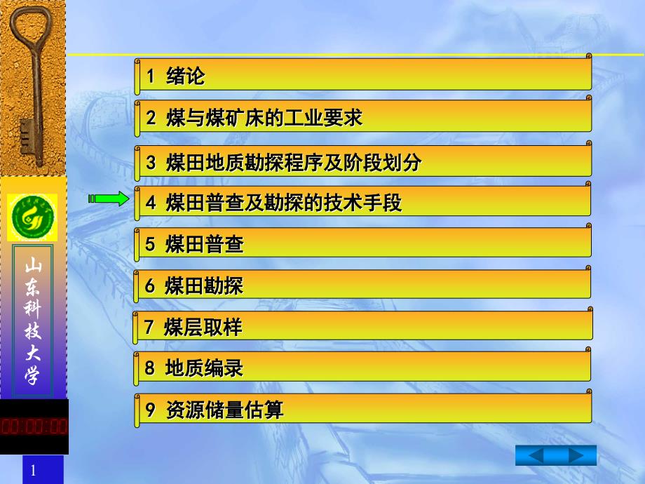 物探勘探方法4-5_第1页