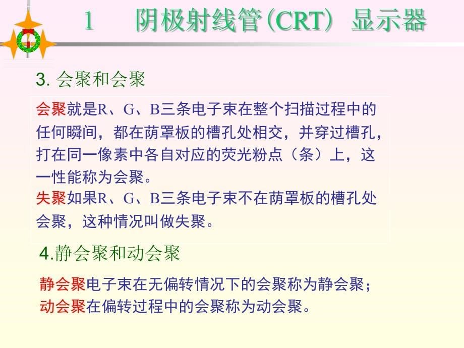 模拟及数字电视图像显示器件_第5页