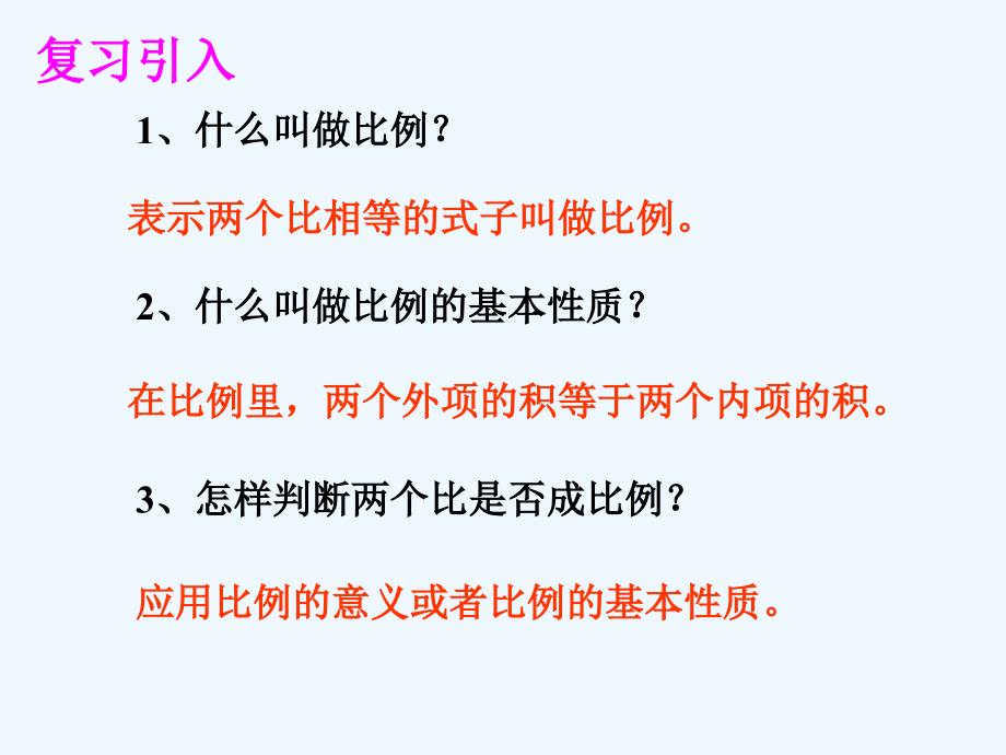 数学人教版本六年级下册《解比例》ppt课件_第2页