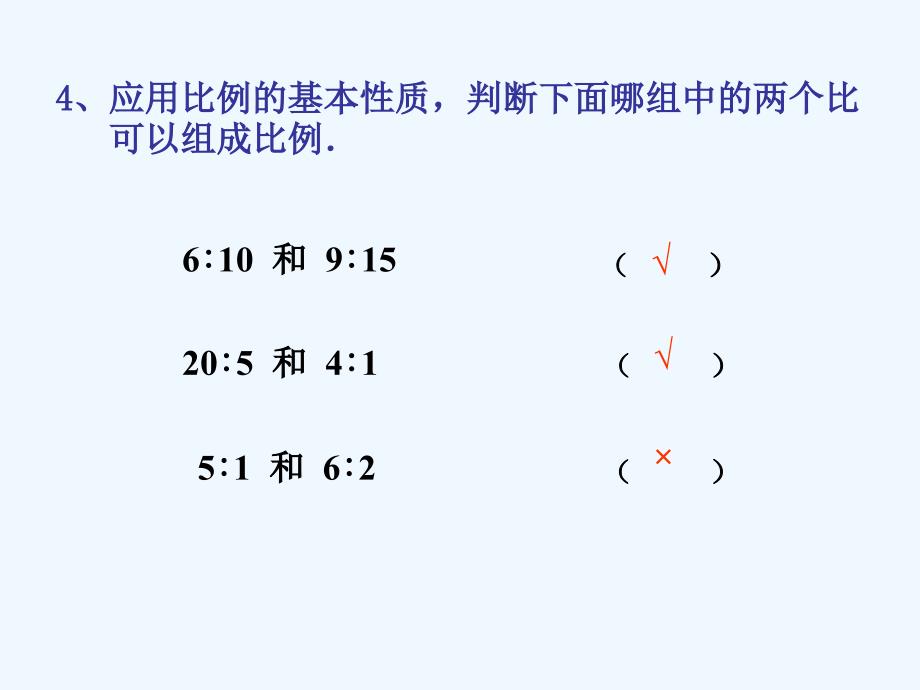 数学人教版本六年级下册《解比例》ppt课件_第3页