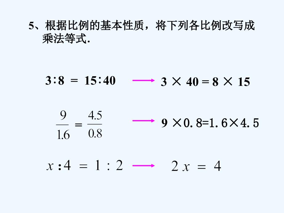 数学人教版本六年级下册《解比例》ppt课件_第4页