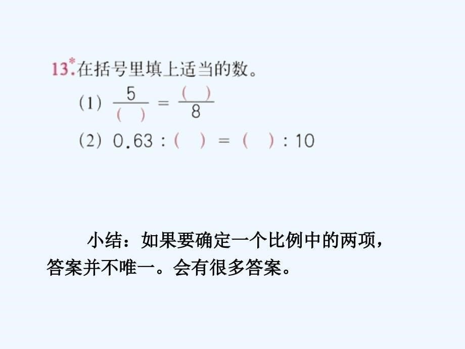 数学人教版本六年级下册《解比例》ppt课件_第5页