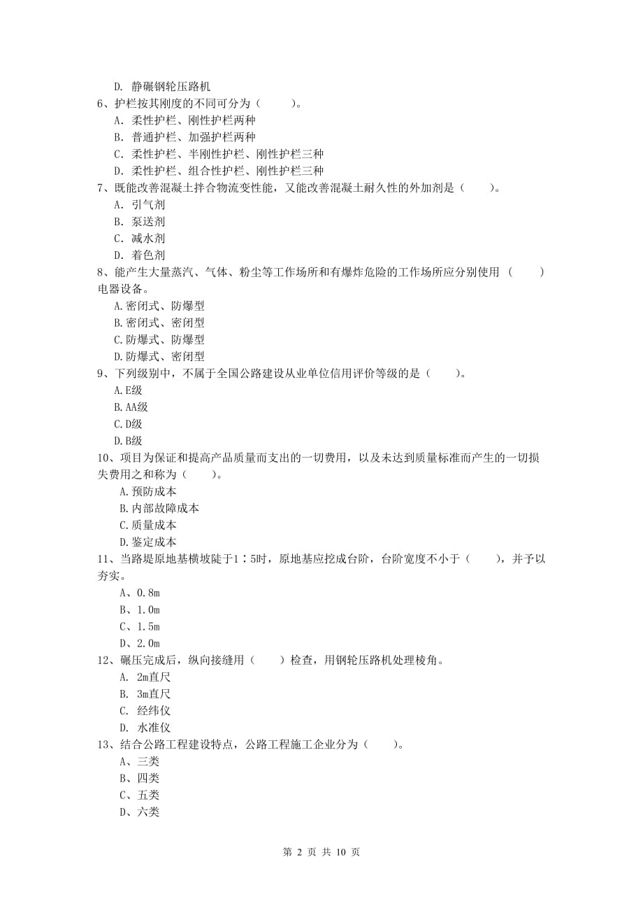 新疆2019年一级建造师《公路工程管理与实务》模拟真题（i卷） 含答案_第2页